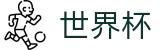 足球买球官方首选投注平台 | 网上买球站操作流程